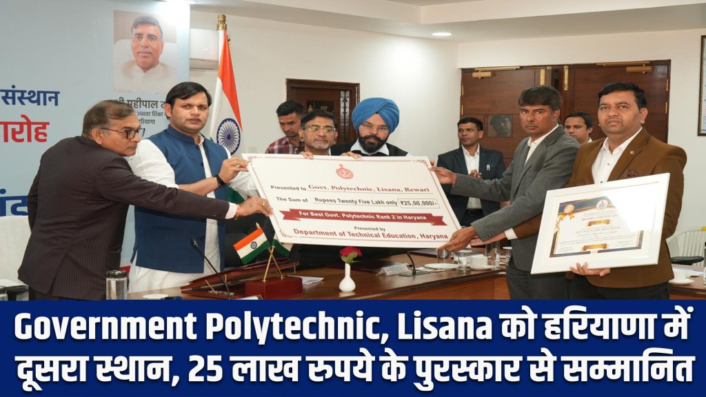 Rewari News: Government Polytechnic, Lisana ranked second in Haryana