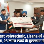 Rewari News: Government Polytechnic, Lisana ranked second in Haryana