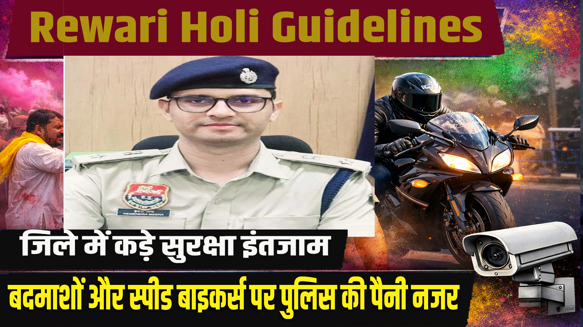 Rewari Holi Guidelines: Tight security arrangements in the district, police keeping a close watch on miscreants and speed bikers