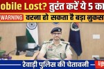 Mobile Lost? Do these 5 things immediately or else there could be a big loss