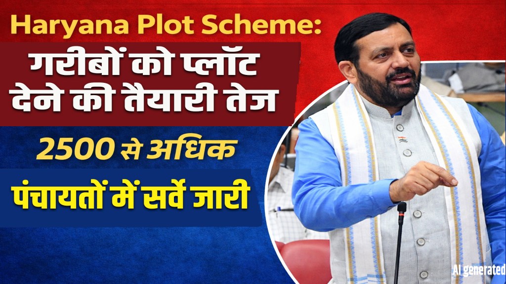 Haryana Plot Scheme: Preparations are underway to provide plots to the poor.