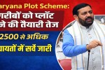 Haryana Plot Scheme: Preparations are underway to provide plots to the poor.