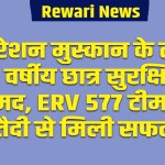 Rewari News: 15-year-old student recovered safely under Operation Muskaan