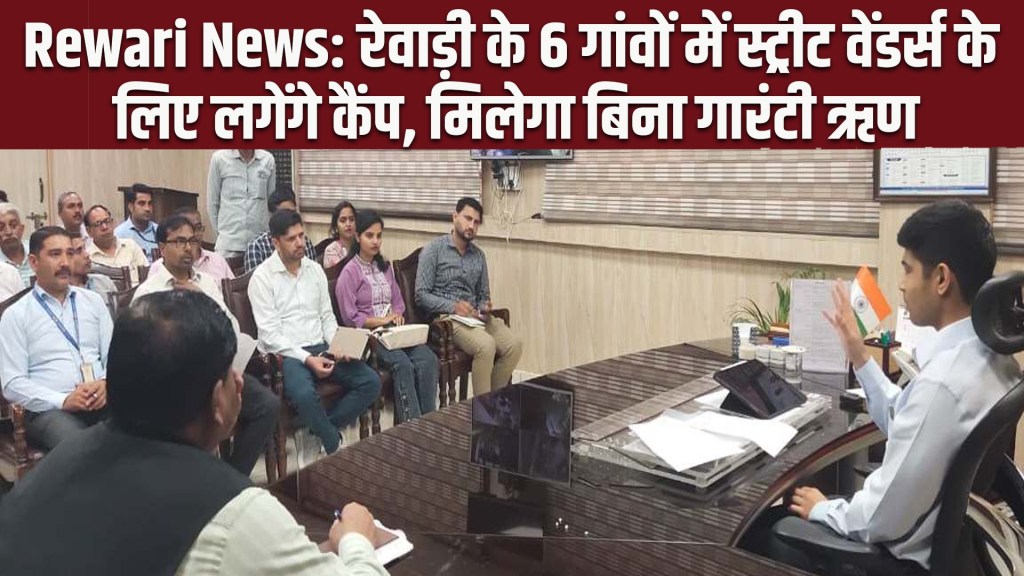 Rewari News: Camps for street vendors will be organised in 6 villages of Rewari.