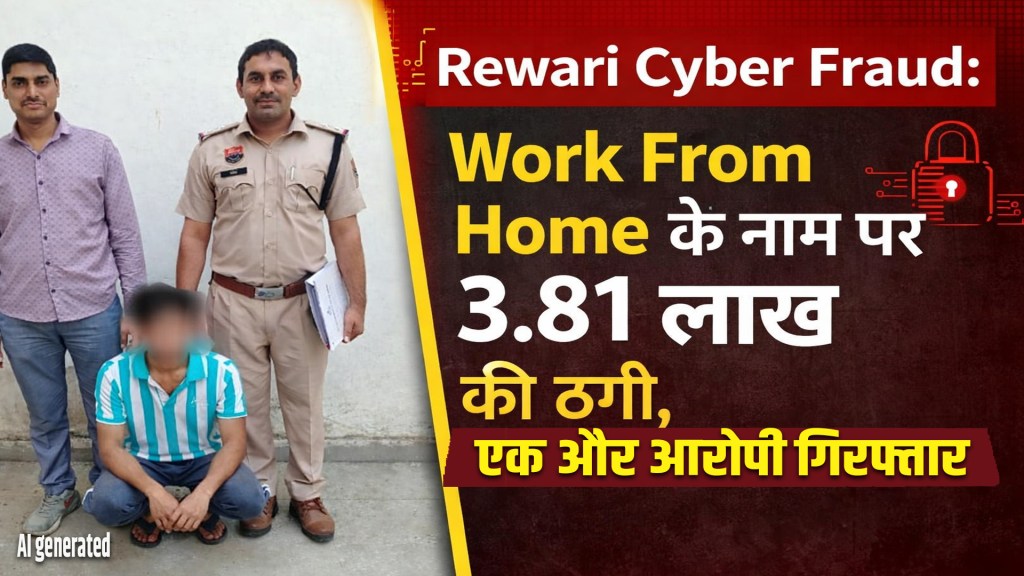 Rewari Cyber Fraud: 3.81 lakh defrauded in the name of work from home