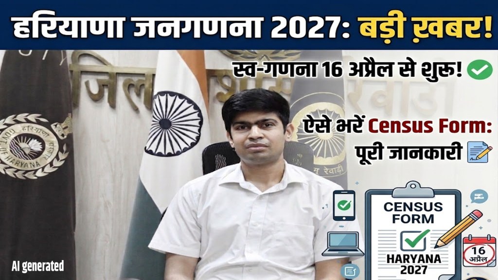 Haryana Census 2027: Self-enumeration begins on April 16; fill out the Census Form this way