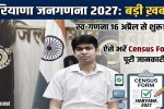 Haryana Census 2027: Self-enumeration begins on April 16; fill out the Census Form this way