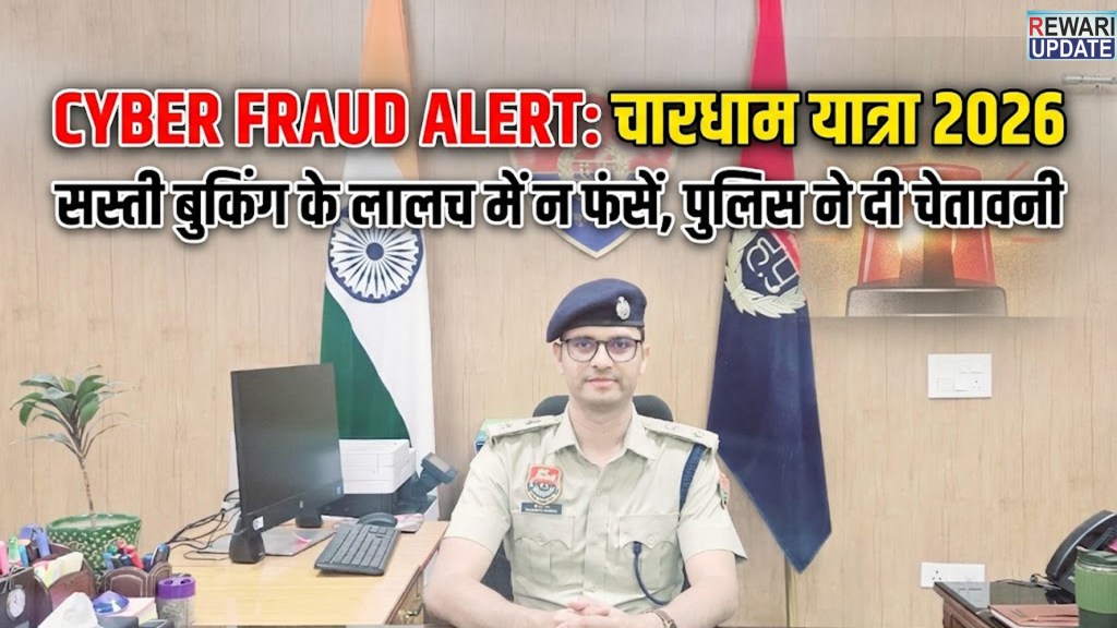 Cyber Fraud Alert:Chardham Yatra 2026: Don't fall prey to the lure of cheap bookings.