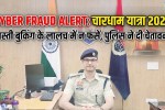 Cyber Fraud Alert:Chardham Yatra 2026: Don't fall prey to the lure of cheap bookings.