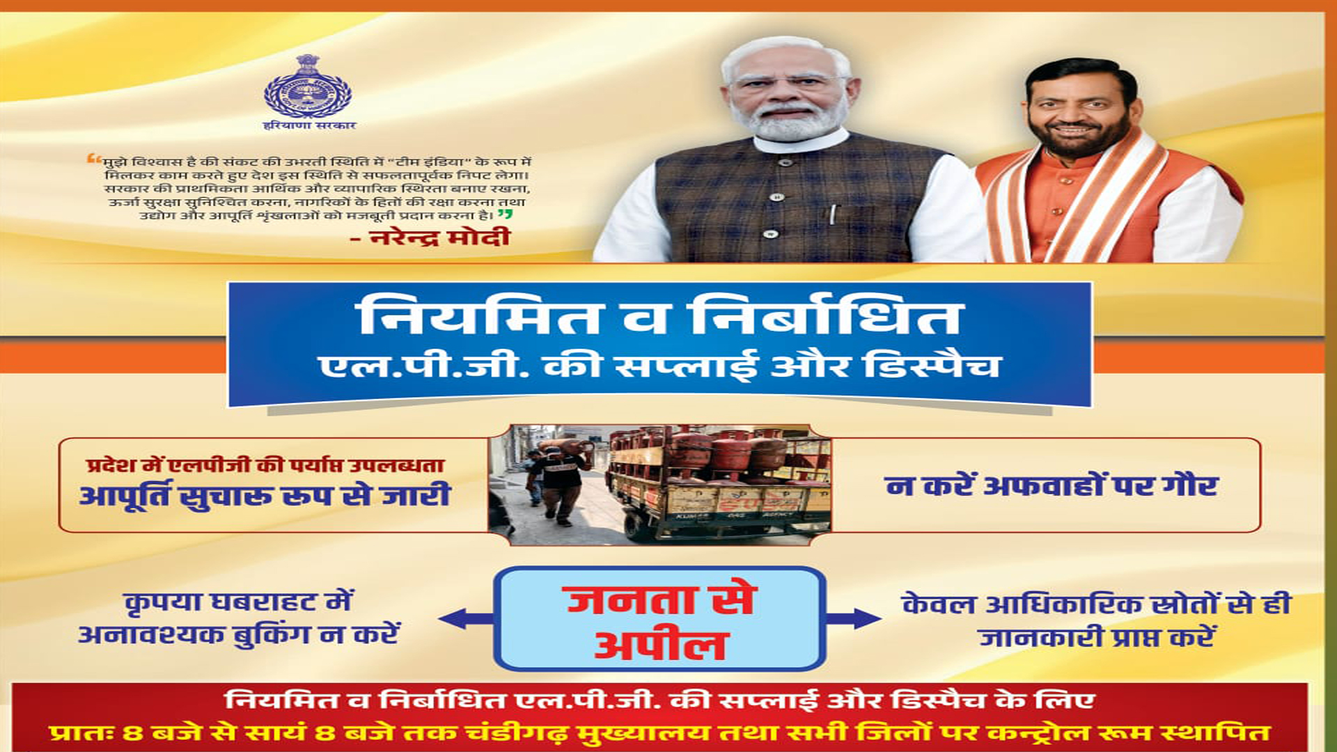 LPG supply पर अफवाहों से रहें सावधान: हरियाणा सरकार ने हर जिले में कंट्रोल रूम किए स्थापित, देखें लिस्ट 5 Beware of rumours on LPG supply: Government sets up control rooms in every district