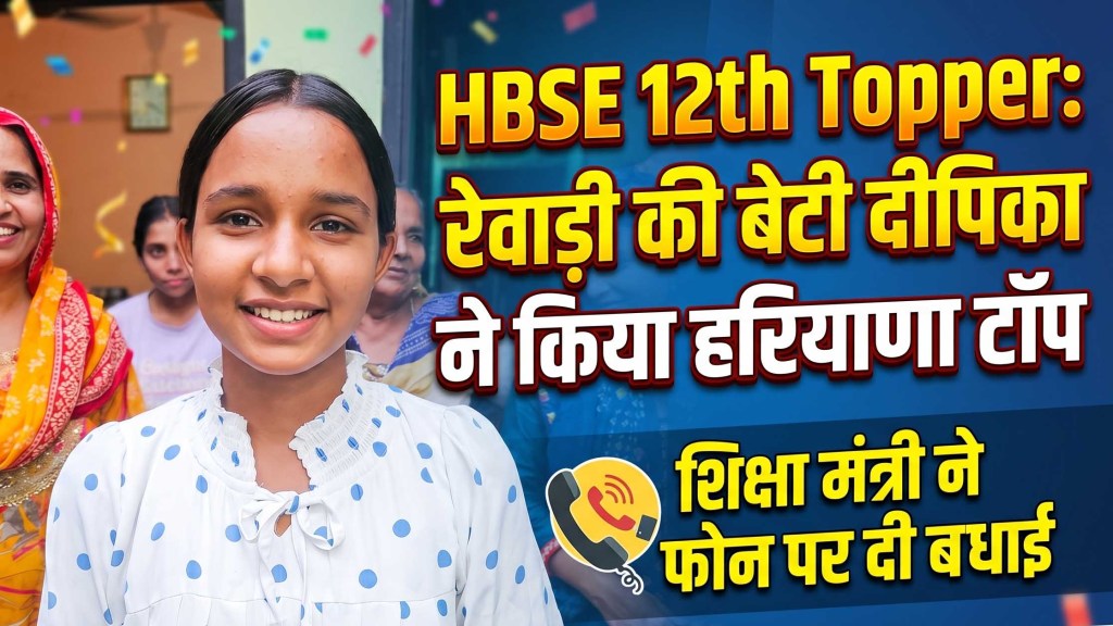 HBSE 12th Topper