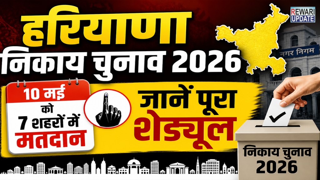 Haryana civic elections 2026: Voting in 7 cities on May 10, know the full schedule