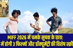 SUPVA students shine at MIFF 2026: Special screenings of three films and a documentary to be held in Mumbai.