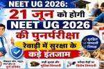 NEET UG 2026: NEET UG 2026 re-examination to be held on June 21