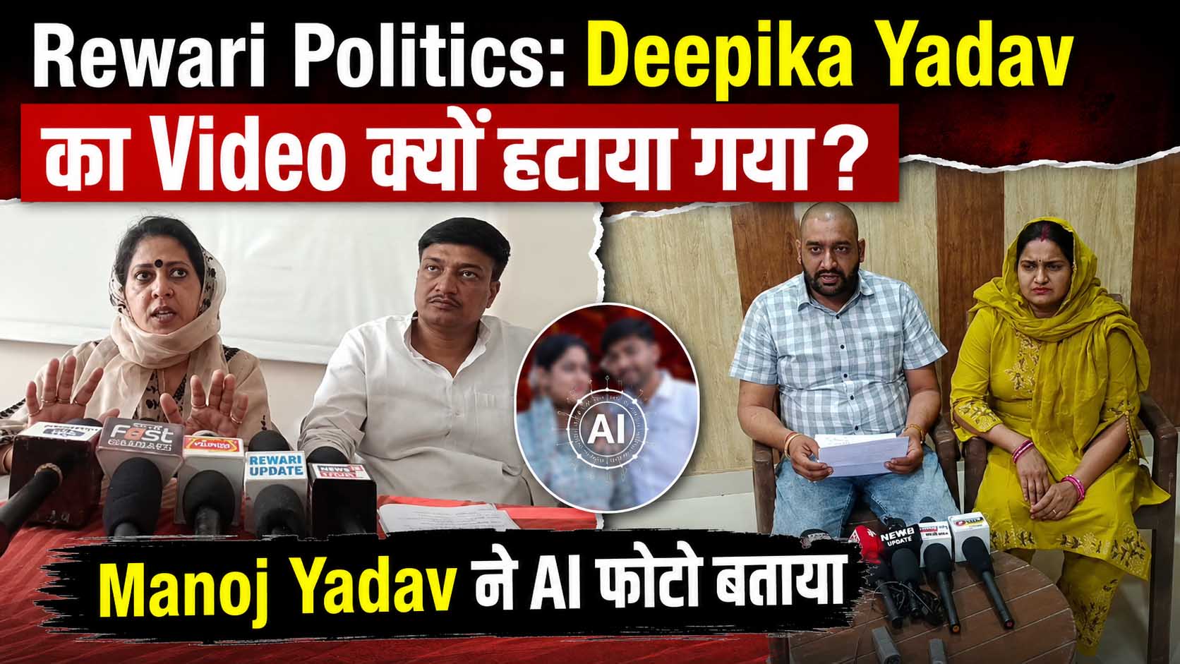 rewari politics