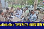 Rewari Police Alert:Emphasis on installing CCTV cameras in villages; station in-charges hold a key meeting.