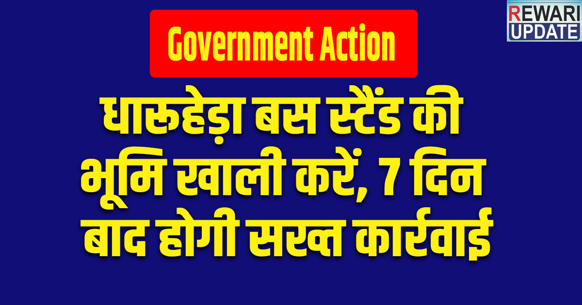 Government Action: 7-day ultimatum to illegal encroachers on Dharuhera bus stand land.