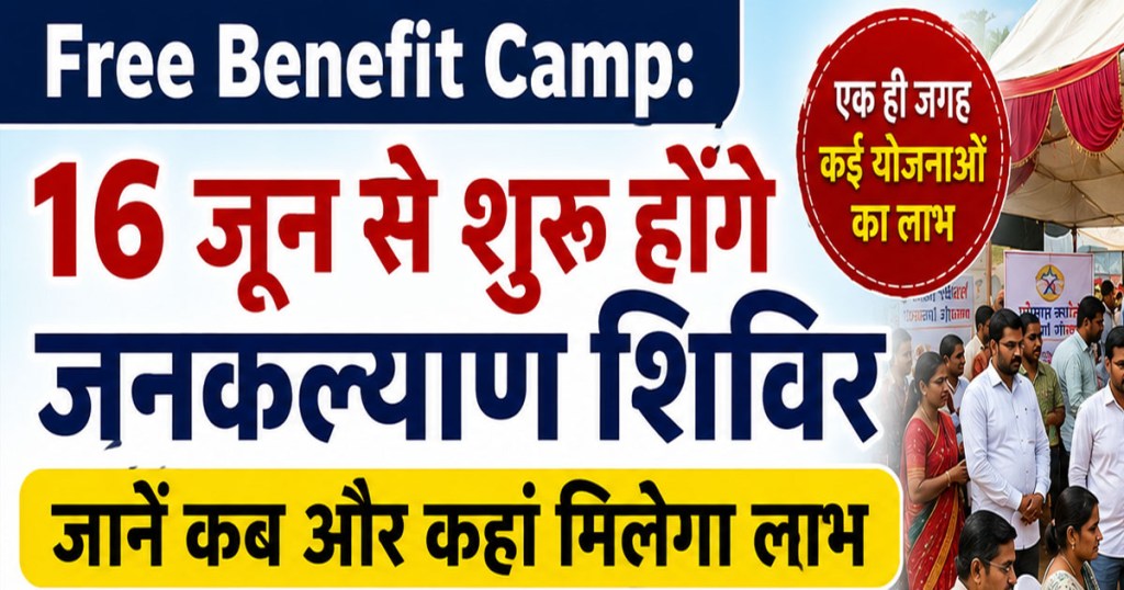 Free Benefit Camp:Public welfare camps to begin on June 16; find out when and where to avail the benefits.