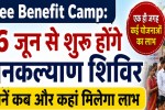 Free Benefit Camp:Public welfare camps to begin on June 16; find out when and where to avail the benefits.