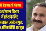 IGU Rewari News: Online applications for admission to the Department of Economics have reopened; the last date is June 30.