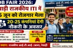 Job Fair 2026: Job fair at Rewari Government ITI on June 16