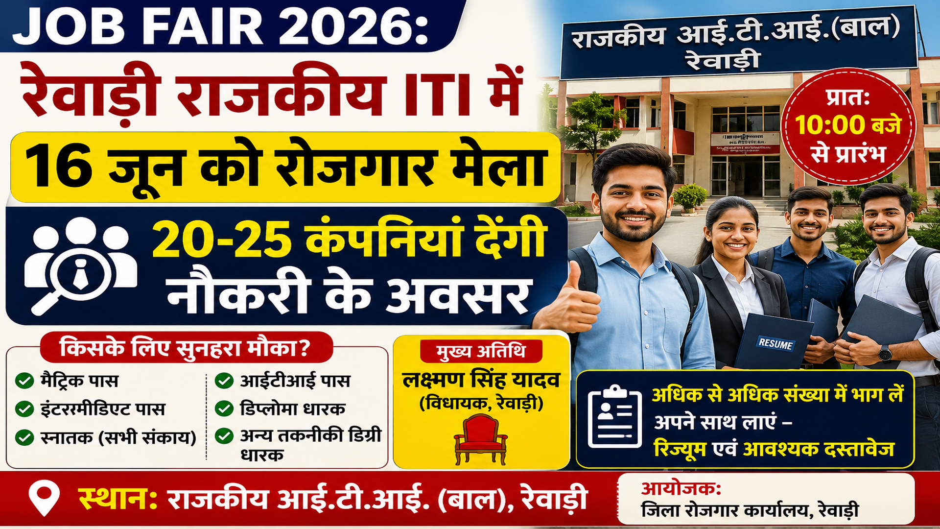Job Fair 2026: रेवाड़ी राजकीय ITI में 16 जून को रोजगार मेला, 20-25 कंपनियां देंगी नौकरी के अवसर 5 Job Fair 2026: Job fair at Rewari Government ITI on June 16