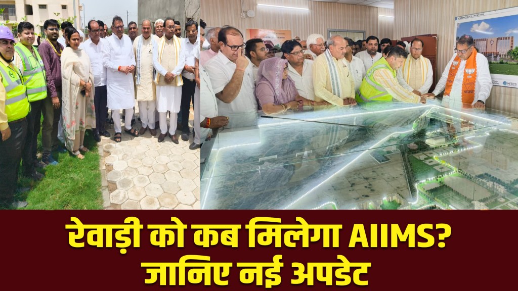 Majra AIIMS Rewari Update: New update on the ₹1,600 crore Majra AIIMS project