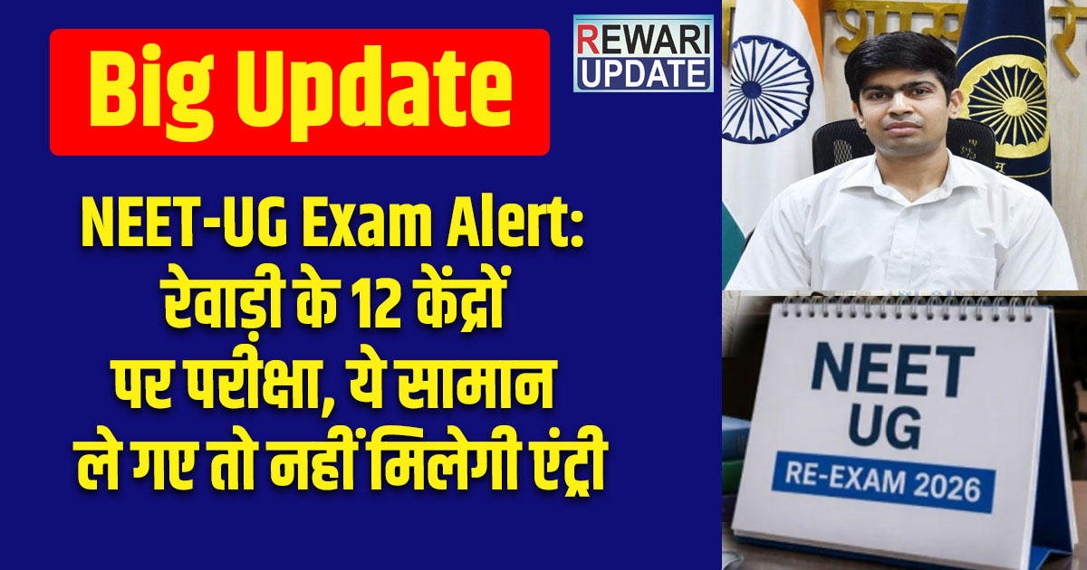 NEET-UG Exam Alert: Exam at 12 centers in Rewari; entry denied if these items are carried.