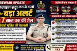Rewari Update : Major alert for online bettors, Rewari Police warns of up to 7 years in prison.