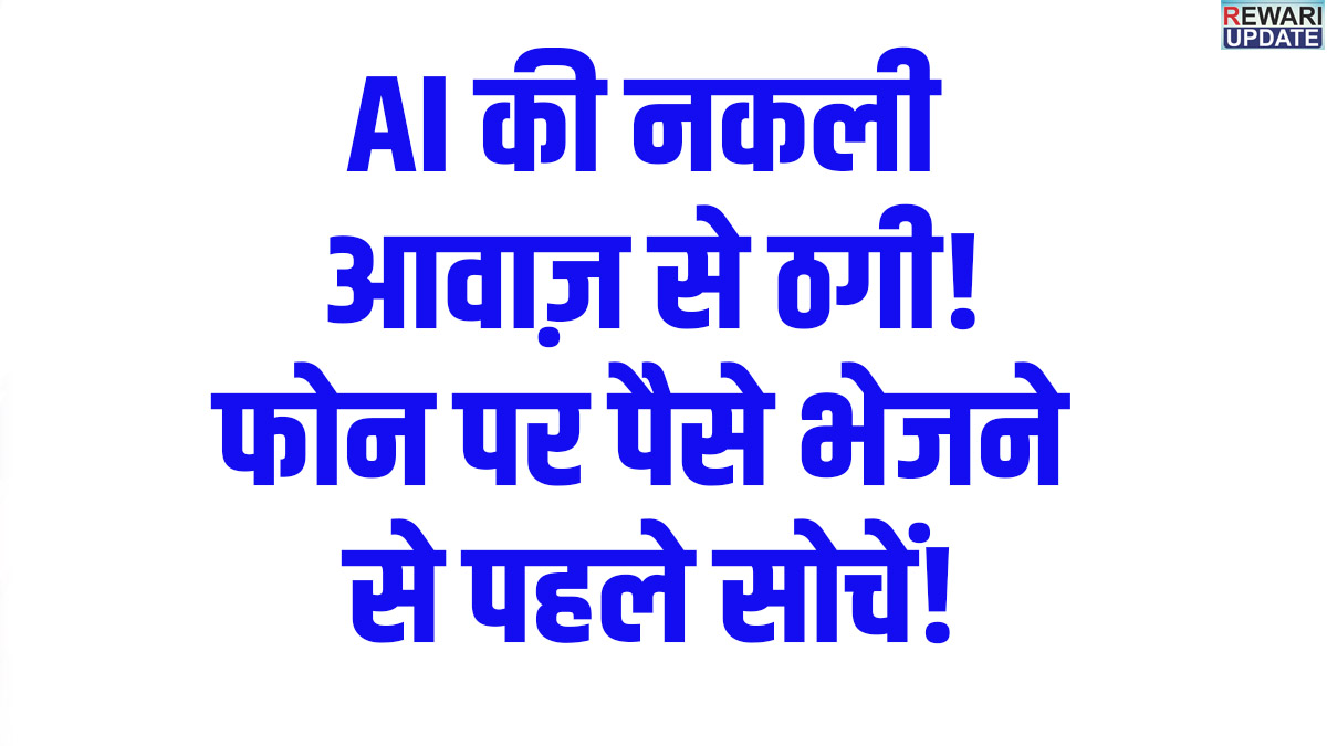 AI Voice Scam Alert: डीपफेक कॉल से रहें सावधान ,SP हेमेंद्र कुमार मीणा की बड़ी चेतावनी 9 AI Voice Scam Alert: Beware of deepfake calls; SP Hemendra Kumar Meena issues a major warning.