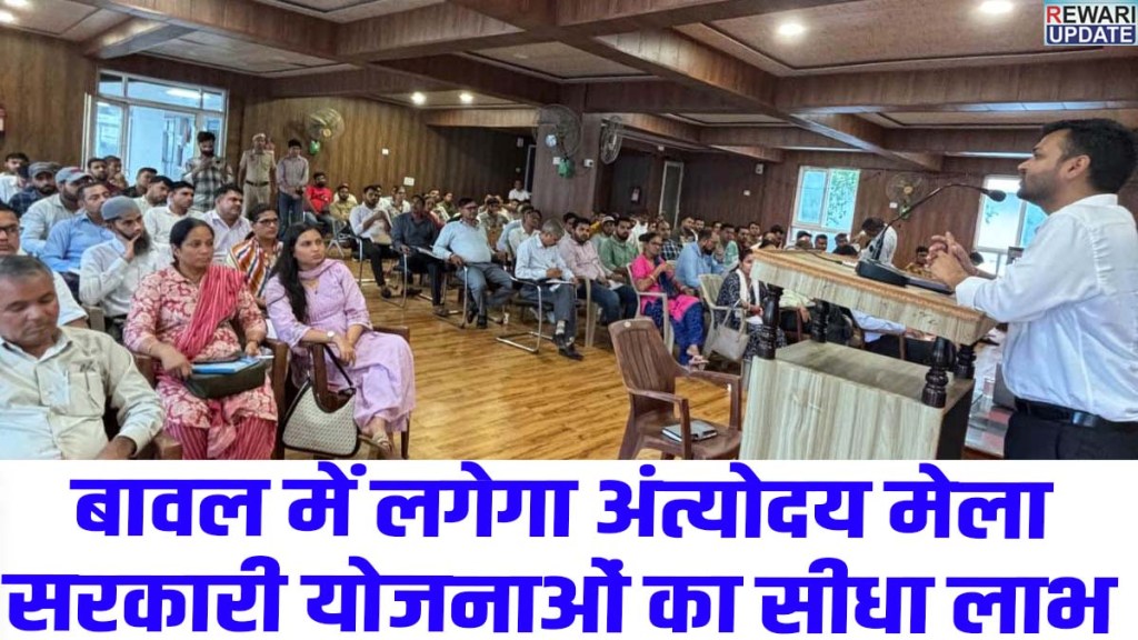 Bawal Antyodaya Mela 2026: Benefits of government schemes in one place – get full details.