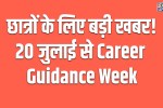 Initiative by Rewari Employment Office: 'Career Guidance Week' to be organized starting July 20.