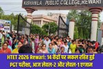 HTET 2026 Rewari: PGT exam conducted without cheating at 14 centers; Level-2 and Level-1 exams today.