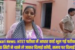 Rewari News: Candidate forgot her Aadhaar card for the HTET exam; the City SHO took her to the police station, arranged for a copy, and ensured she gained entry on time.