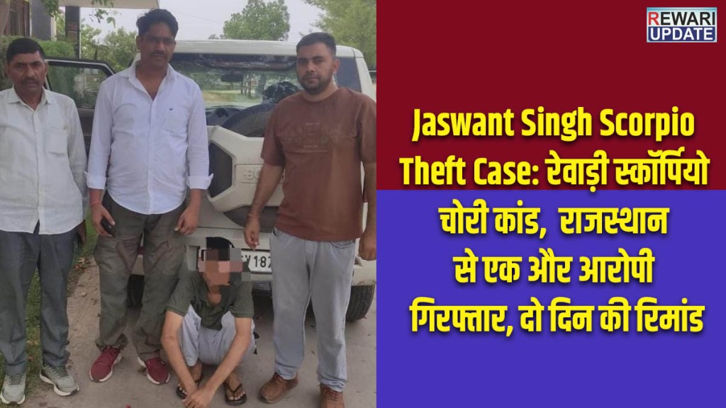 Jaswant Singh Scorpio Theft Case: Another accused arrested from Rajasthan, remanded to two-day custody.