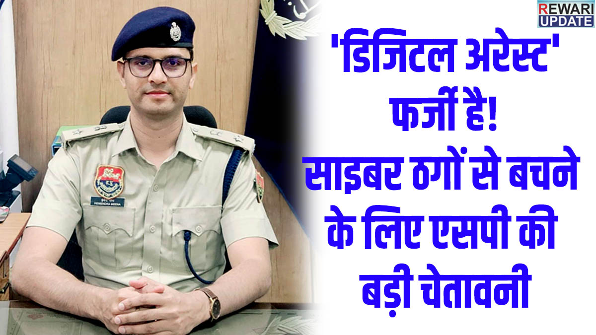 Rewari Police Alert: डिजिटल अरेस्ट, पार्ट-टाइम जॉब और निवेश के नाम पर ठगी 5 Rewari Police Alert: Digital arrest, fraud in the name of part-time jobs and investments