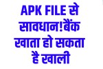 APK Invitation Scam Alert: Warning from SP Rewari