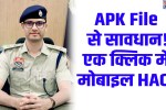 APK File Download Alert: रेवाड़ी SP की चेतावनी, एक गलती से हैक हो सकता है आपका मोबाइल 6 APK File Download Alert: Rewari SP's warning: A single mistake could get your mobile hacked.