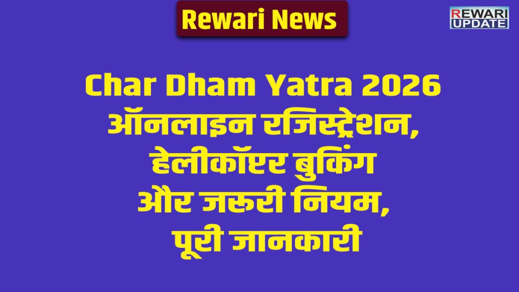Char Dham Yatra 2026: Online registration, helicopter booking, and essential rules – complete information.