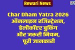 Char Dham Yatra 2026: Online registration, helicopter booking, and essential rules – complete information.