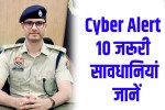 Rewari Cyber Alert: SP Hemendra Kumar Meena's stern warning: 10 essential measures to avoid cyber fraud.