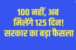 Rewari News: Rural families now guaranteed 125 days of employment; major update on the VB-G Ram-Ji scheme.
