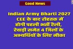 Indian Army Bharti 2027:First recruitment rally after CEE to be held in Rohtak; opportunity for candidates from 4 districts, including Rewari.