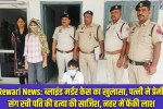 Rewari News: 'Blind murder' case solved: Wife conspired with lover to kill husband, dumped body in canal.