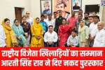 Rewari News: स्वास्थ्य मंत्री ने राष्ट्रीय पदक विजेता पैरा पावरलिफ्टिंग खिलाड़ियों को किया सम्मानित 6 Rewari News: Health Minister felicitates national medal-winning para-powerlifters.