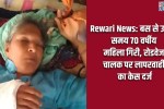 Rewari News: 70-year-old woman falls while alighting from bus; negligence case registered against Roadways driver.